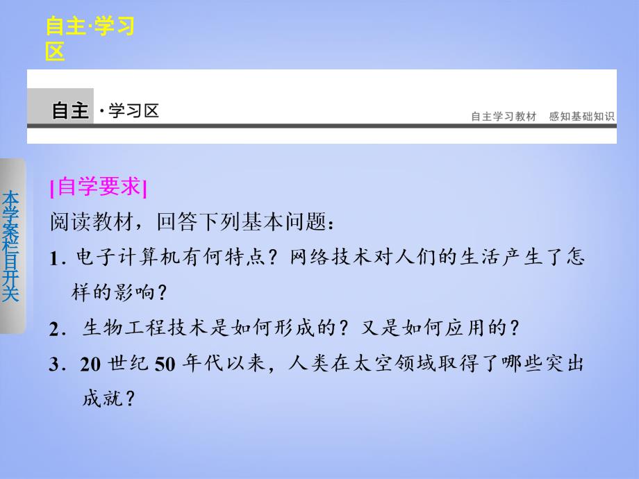 高中历史 改变世界的高新科技课件 岳麓必修3_第2页