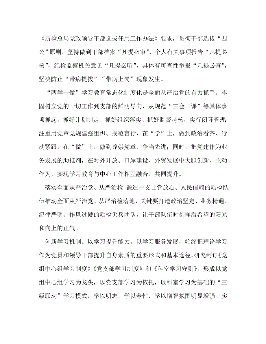 全面从严治党的几点思考（五篇）汇编-全面从严治党的关键是从严_第3页