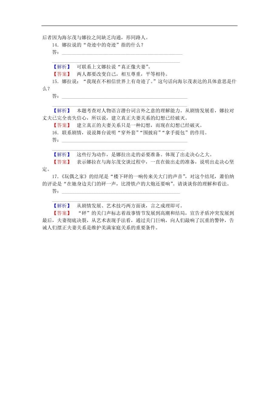 高中语文 第3课 哈姆莱特训练落实 新人教版必修4_第5页