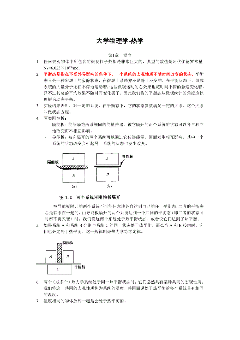大学物理学04084new.doc_第1页
