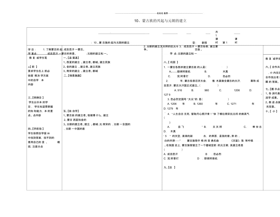 山西省泽州县晋庙铺镇七年级历史下册第二单元辽宋夏金元时期：民族关系发展和社会变化10蒙古族的兴起与元朝_第1页