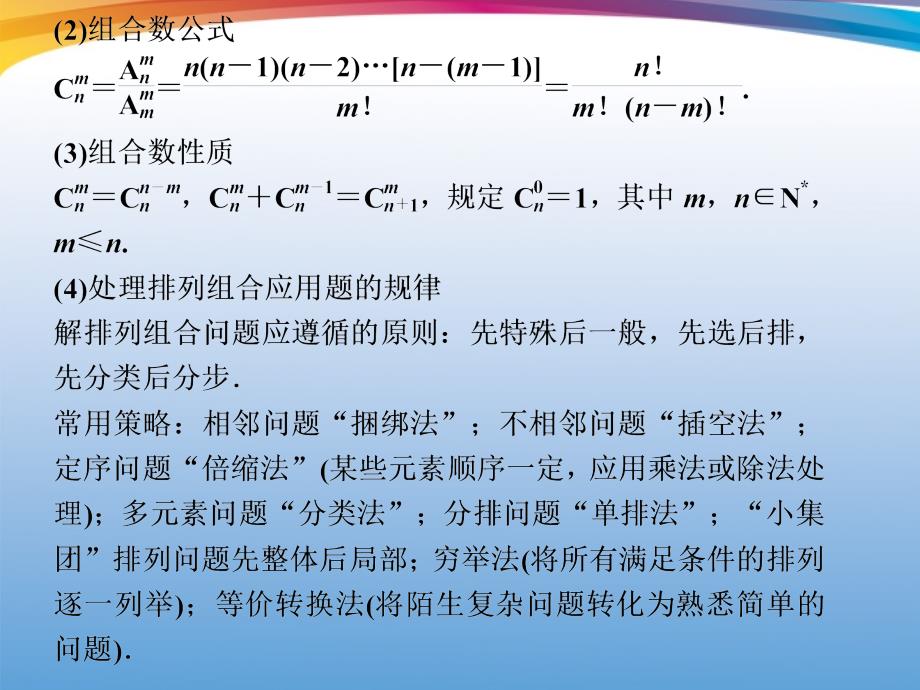 【步步高】高考数学 二轮专题复习 专题11第10讲 概率与统计课件_第2页