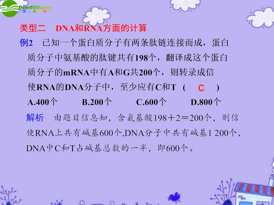 【步步高】浙江专用高考生物大二轮复习 第二部分 专题一 第四讲 数据计算类选择题型突破课件 浙科_第4页