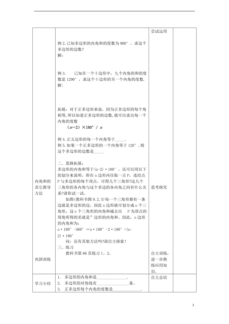 七年级数学下册 9.2.1 多边形的内角和导学案（无答案）（新版）华东师大版_第3页