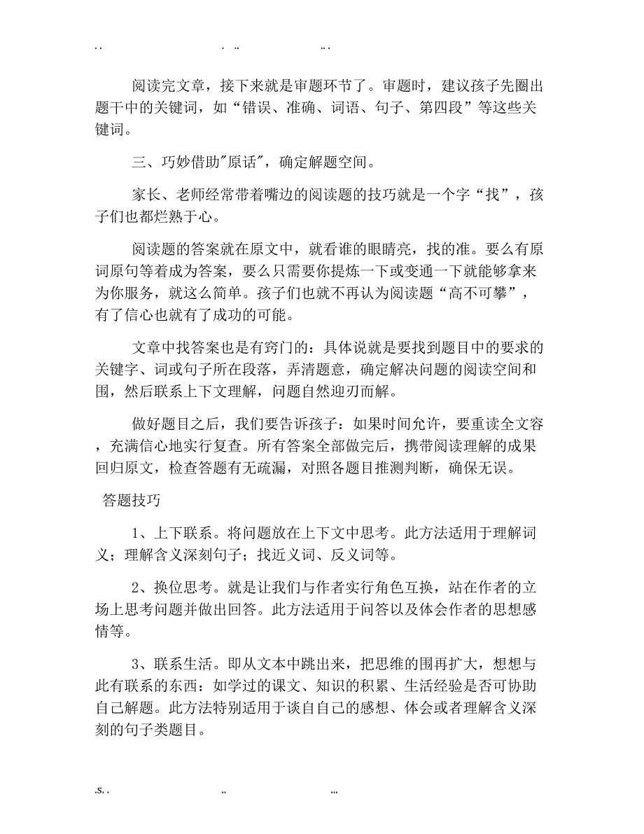 小学五年级语文阅读理解解题技巧、重难点分析_第2页