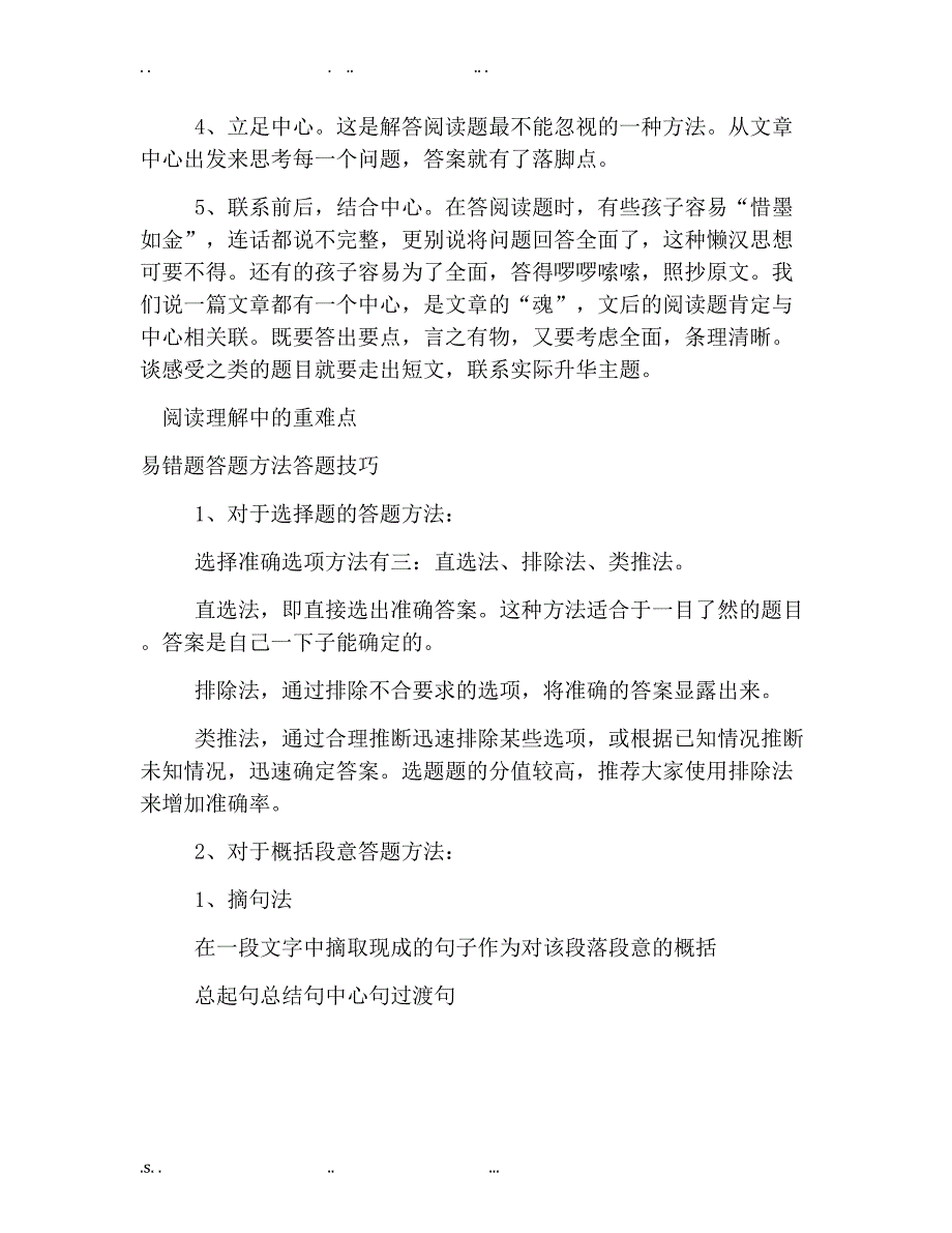 小学五年级语文阅读理解解题技巧、重难点分析_第3页