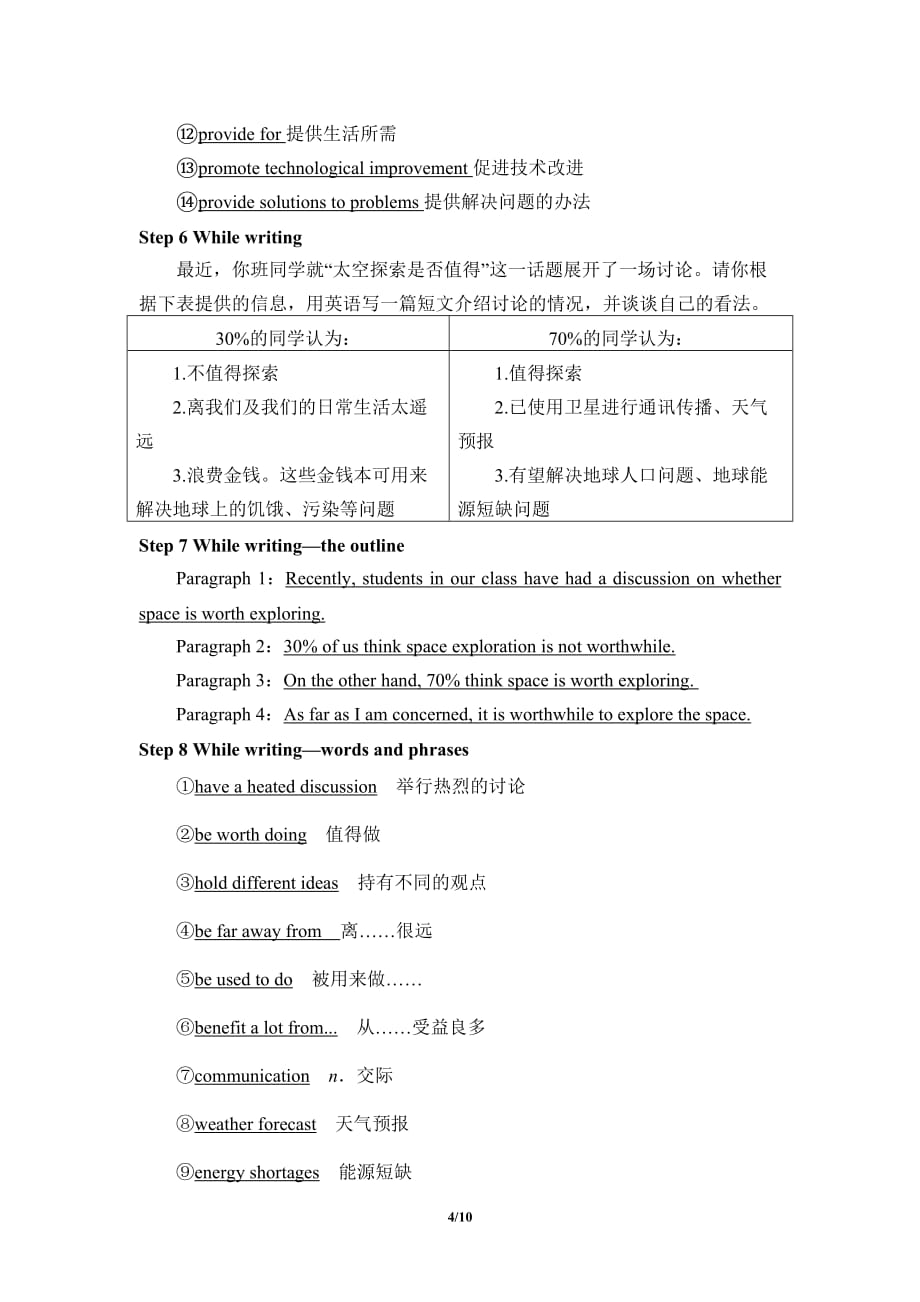 《Unit 4 Space Exploration Reading for Writing》教案（附导学案）_第4页