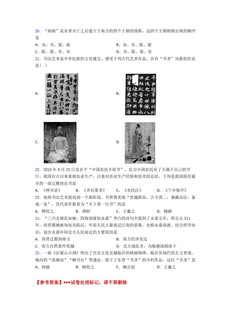 210编号【典型题】中考七年级历史上第四单元三国两晋南北朝时期模拟试卷及答案_第4页