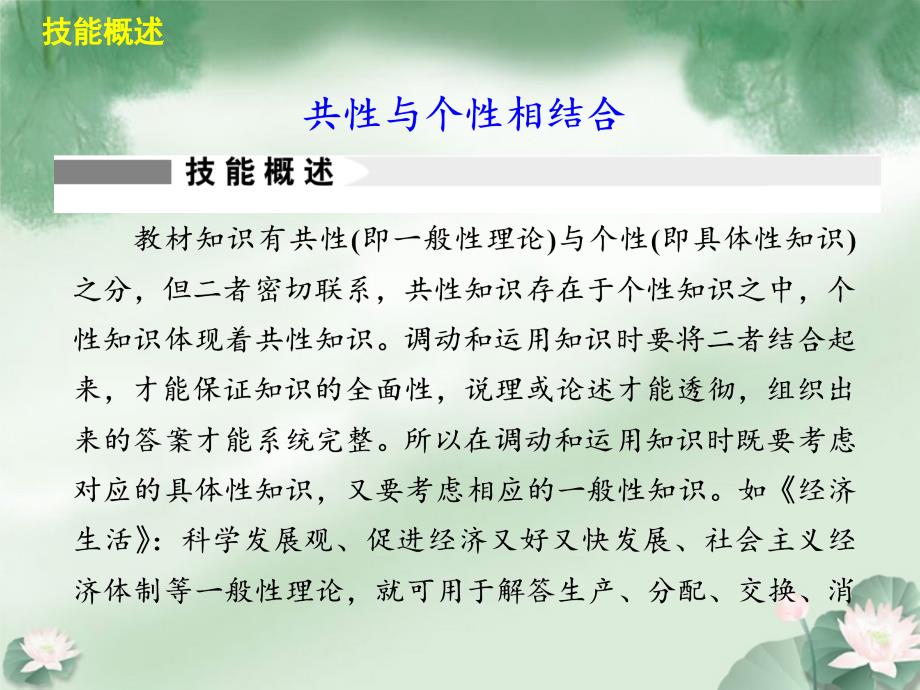 【步步高】高考政治二轮专题突破 能力提升 专题十八 共性与个性相结合课件 新人教_第1页