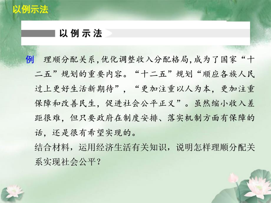 【步步高】高考政治二轮专题突破 能力提升 专题十八 共性与个性相结合课件 新人教_第3页