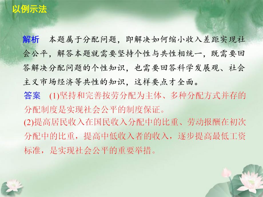 【步步高】高考政治二轮专题突破 能力提升 专题十八 共性与个性相结合课件 新人教_第4页