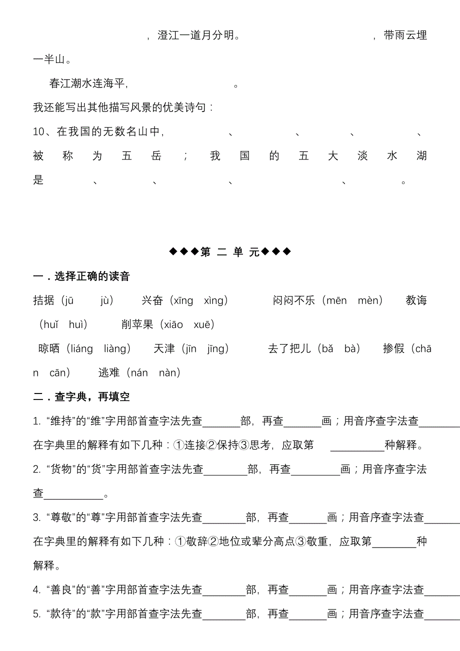 人教版四年级下册语文各单元复习题-_第4页