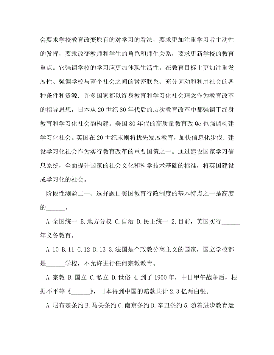 国开（中央电大）小学教育本科《比较初等教育》网上形考任务试题及答案_第4页