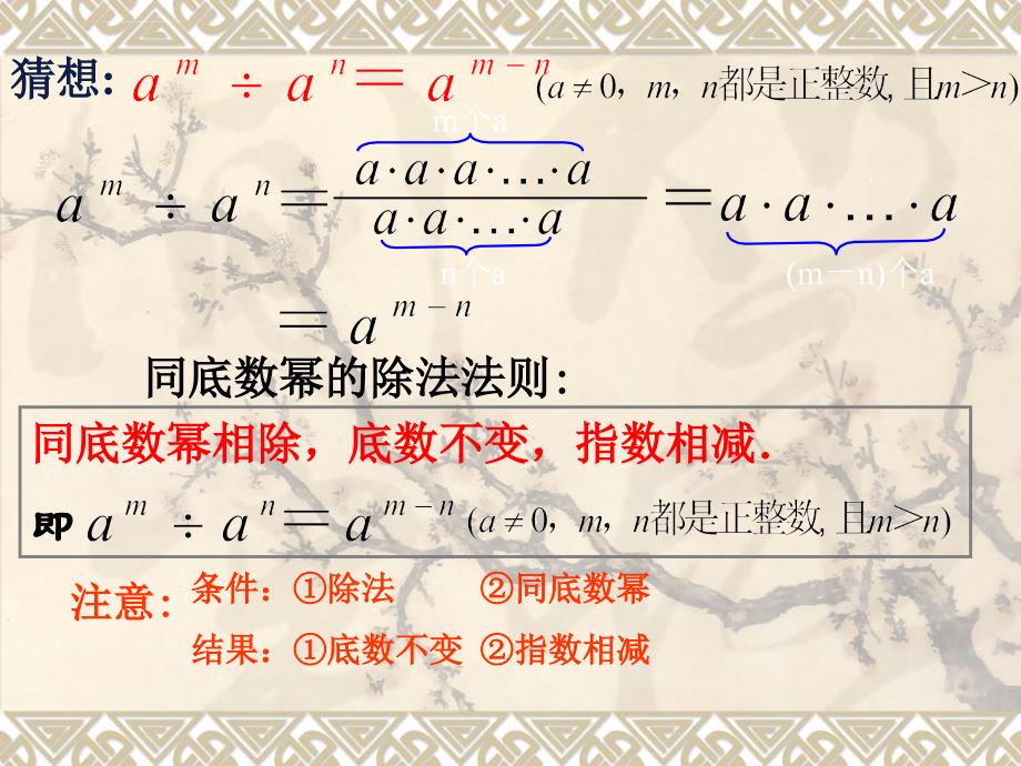 安徽省七年级数学(沪科版)课件：8.1 幂的运算(第4课时-同底数幂的除法)_第4页