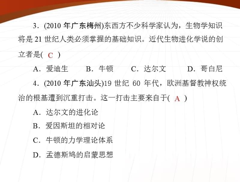 九年级历史上册 第四单元 单元知识整合 配套课件 北师大_第5页