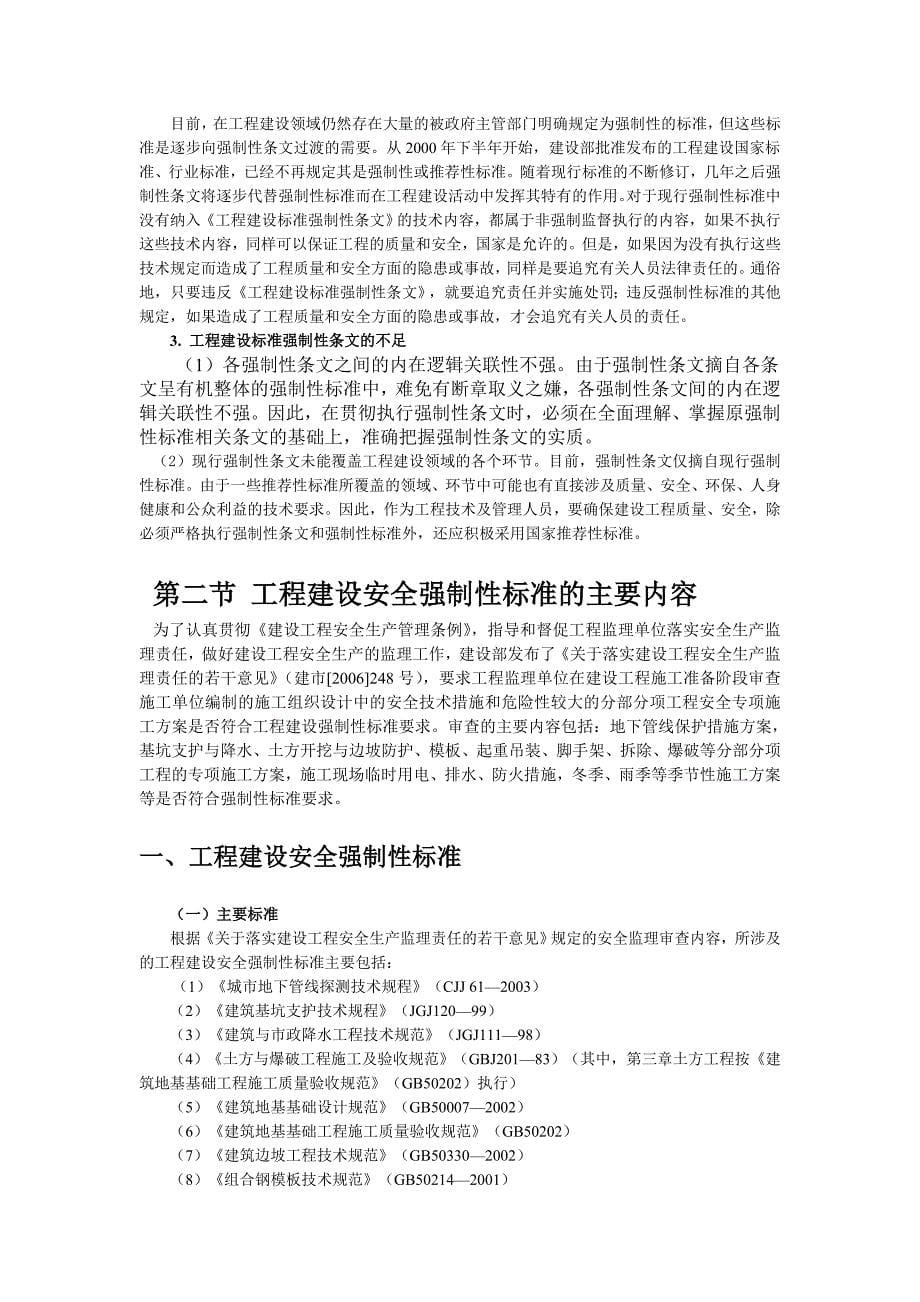 第二章工程建设标准.doc_第5页