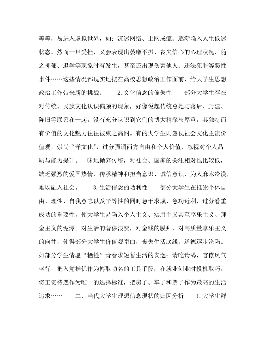 “中国梦”融入大学生理想信念教育的理路探析_第2页