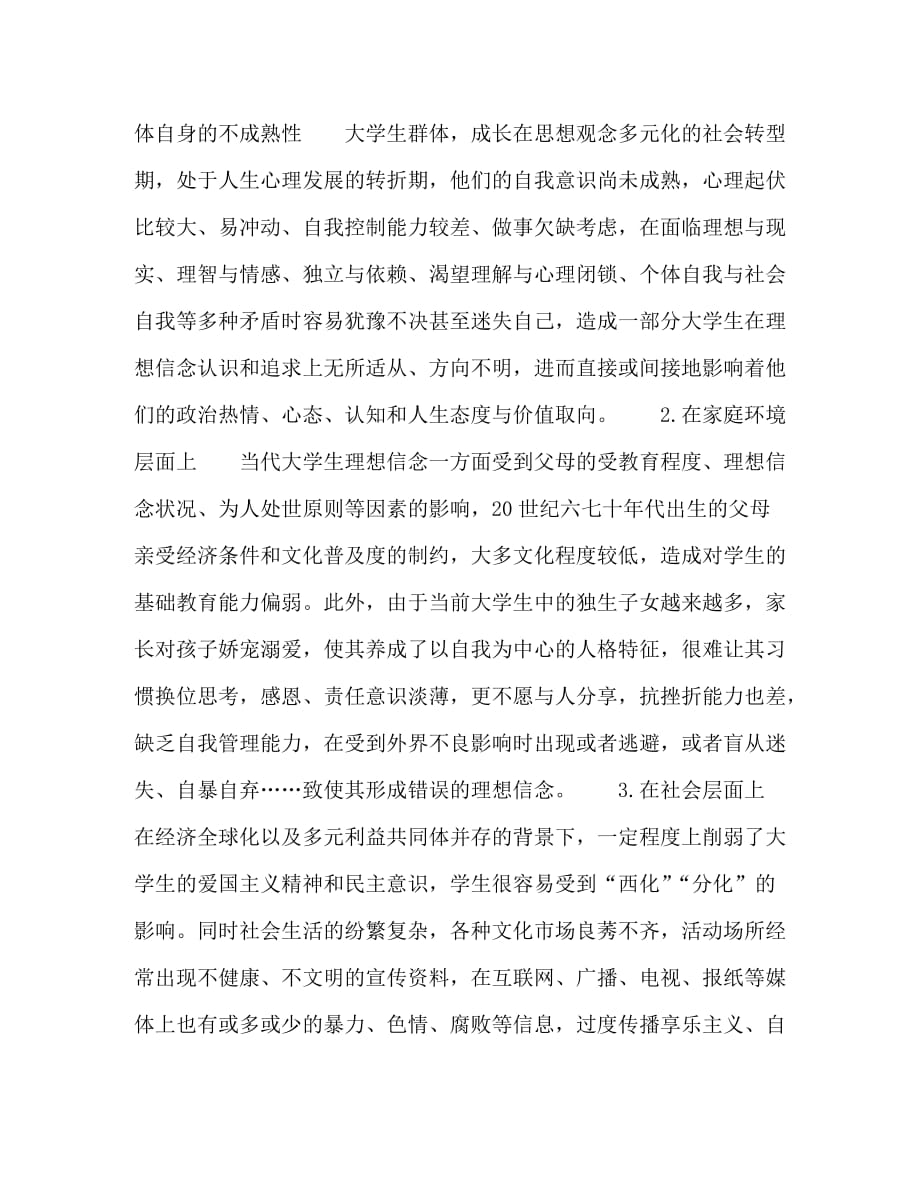 “中国梦”融入大学生理想信念教育的理路探析_第3页