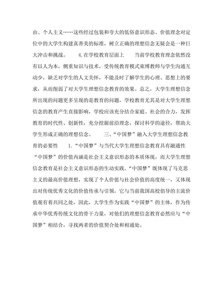 “中国梦”融入大学生理想信念教育的理路探析_第4页