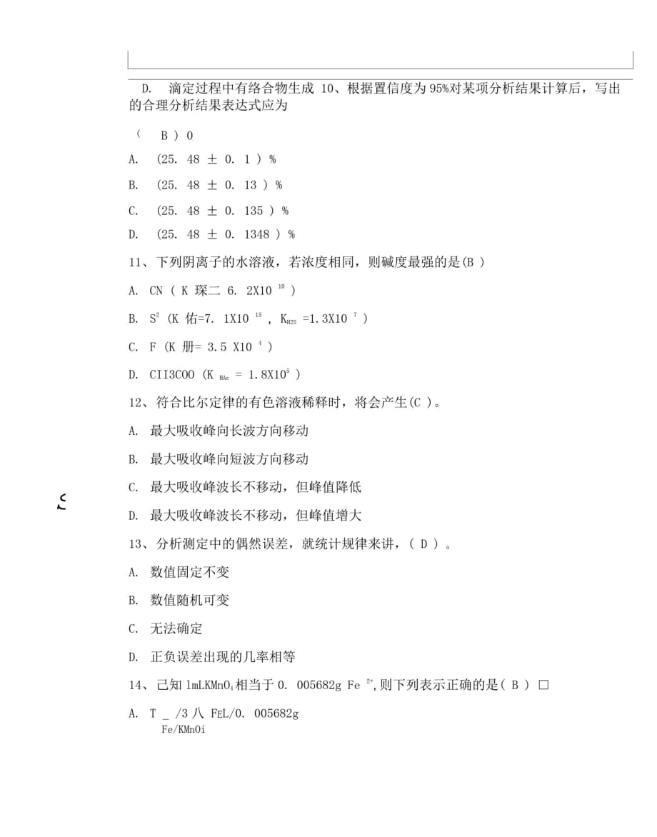 高分子分析化学试卷A[学习]_第4页