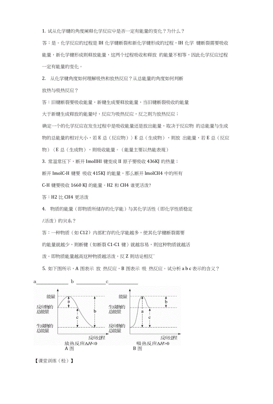 《化学能与热能》导学案2[整理]_第2页