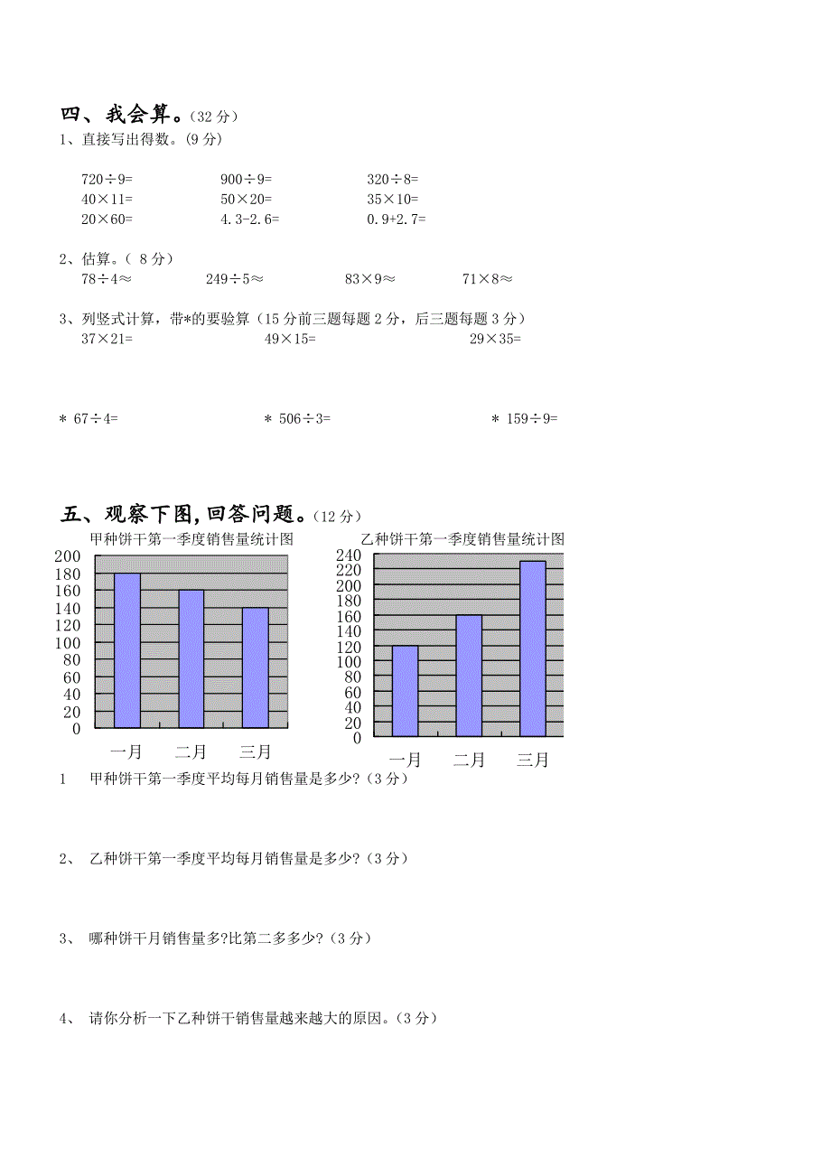 476编号人教版三年级下册数学期末试卷 带答案_第2页