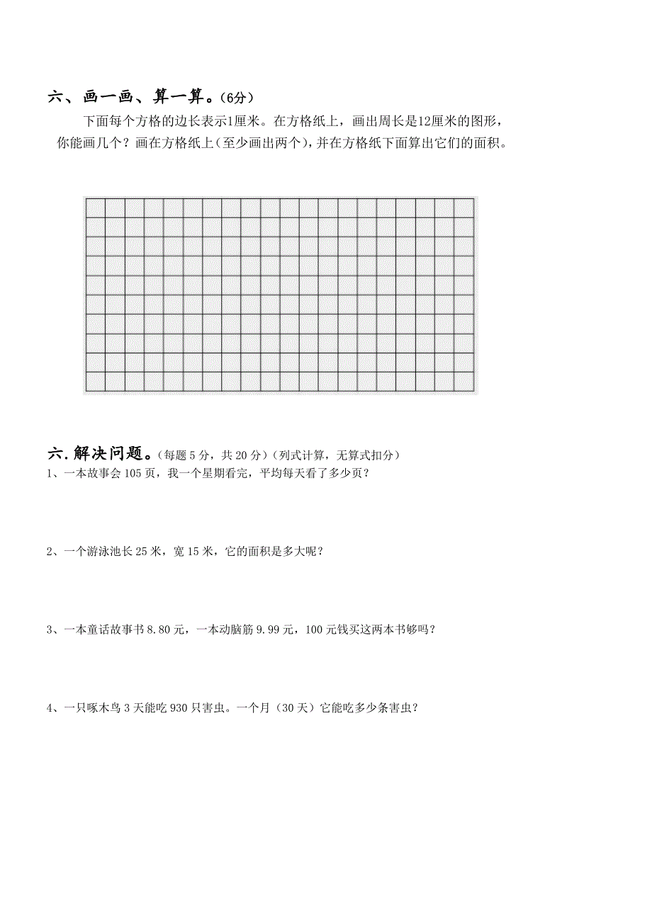 476编号人教版三年级下册数学期末试卷 带答案_第3页