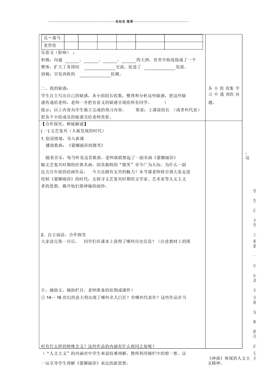 秋九年级历史上册第一学习主题《12欧美国家巨变与殖民者的扩张》文艺复兴与新航路的开辟名师精编学案川_第2页