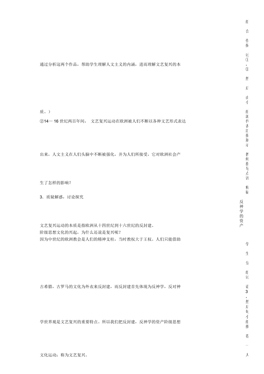 秋九年级历史上册第一学习主题《12欧美国家巨变与殖民者的扩张》文艺复兴与新航路的开辟名师精编学案川_第3页