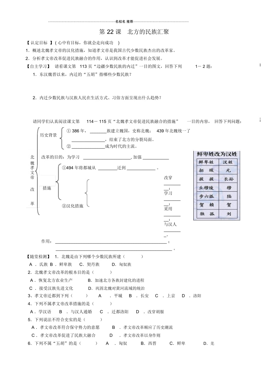 秋七年级历史上册第22课北方的民族汇聚导名师精编学案(无答案)北师大版_第1页