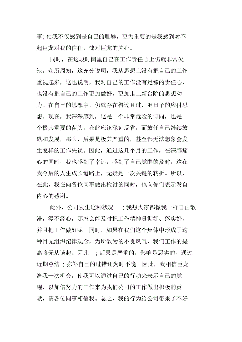 3091编号企业员工个人工作态度自我检讨书_第2页