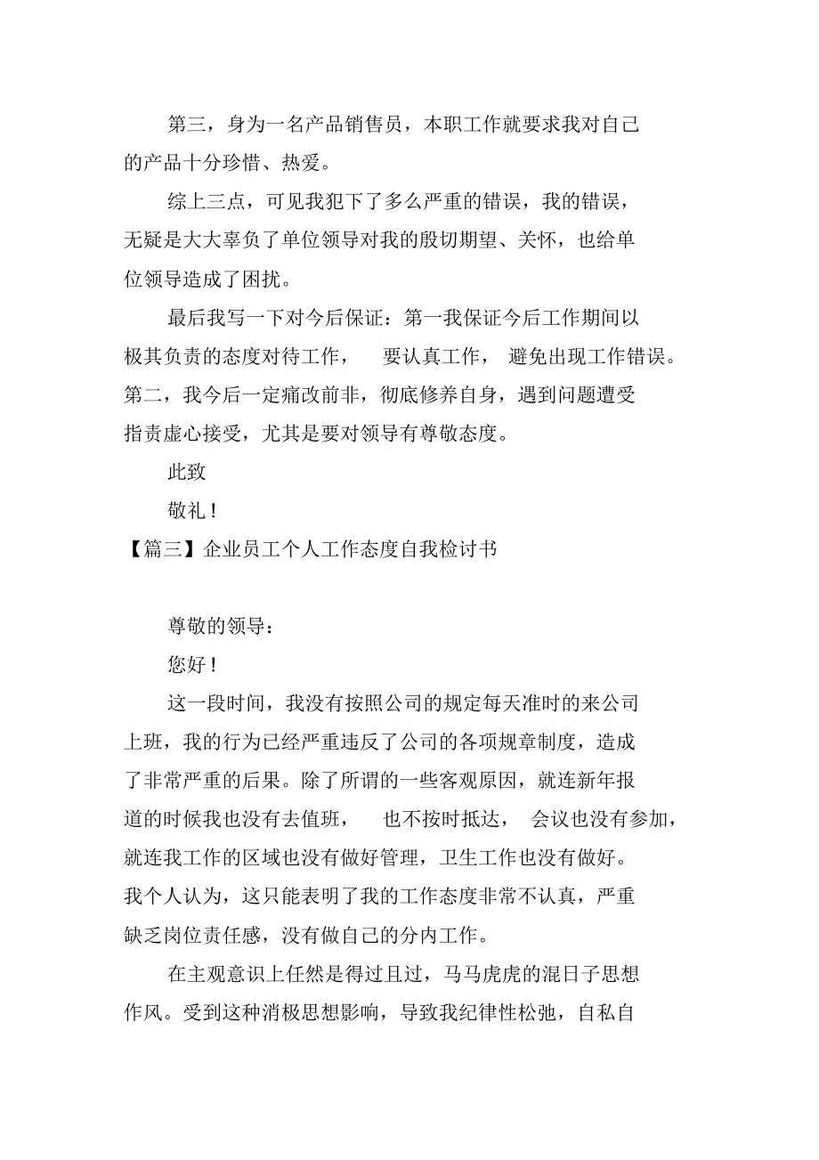 3091编号企业员工个人工作态度自我检讨书_第4页