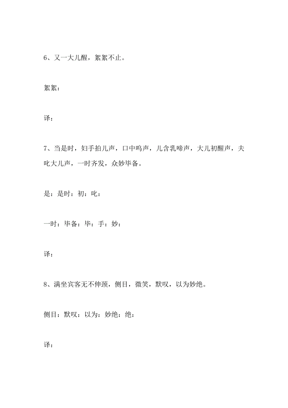 《口技》第一课时学案（苏教版八年级下册）_第4页