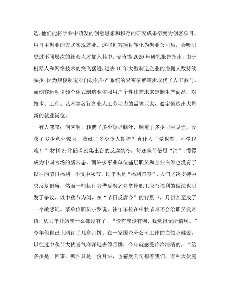 内蒙古公务员考试【整理2020年内蒙古公务员考试(申论)试题试卷】_第4页