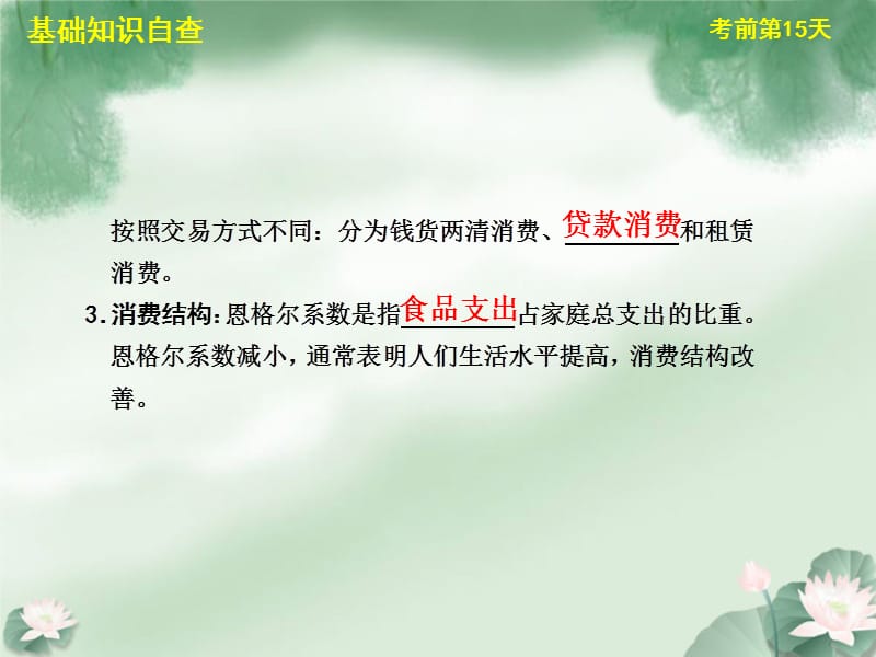 【步步高】高考政治二轮复习及增分策略 考前第15天配套课件 新人教_第5页