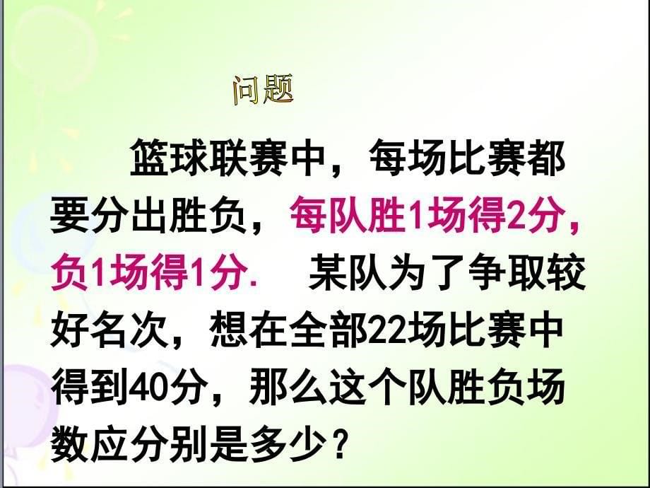 代入消元法解方程课件_第5页