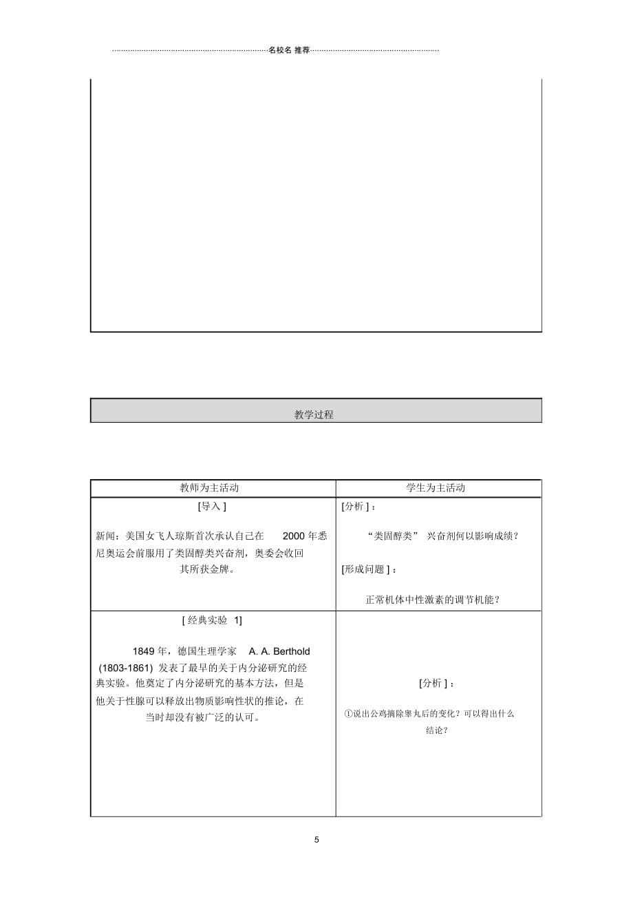 高二生物《体液调节》教学设计_第5页