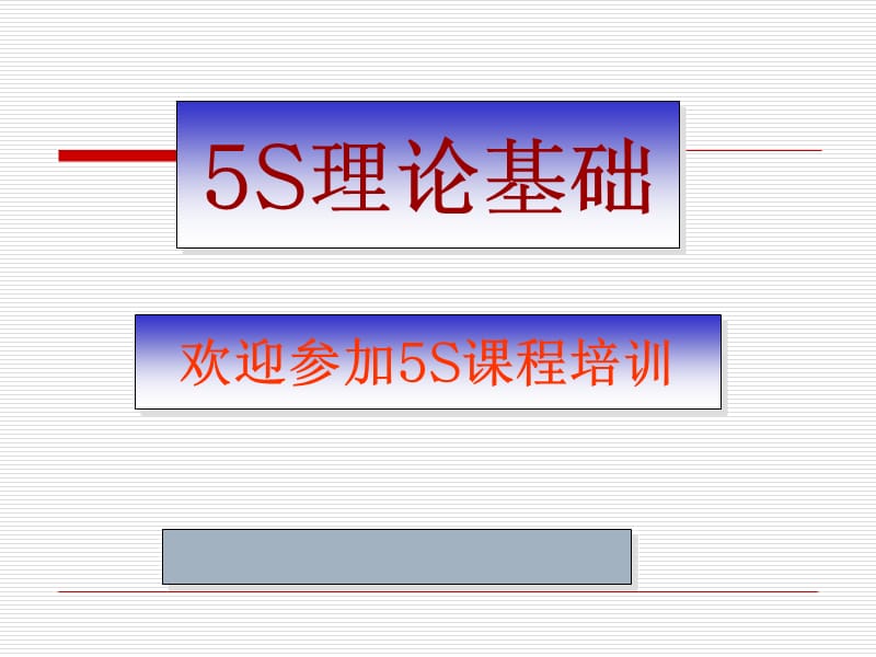 5S基本教育方案精编版_第2页