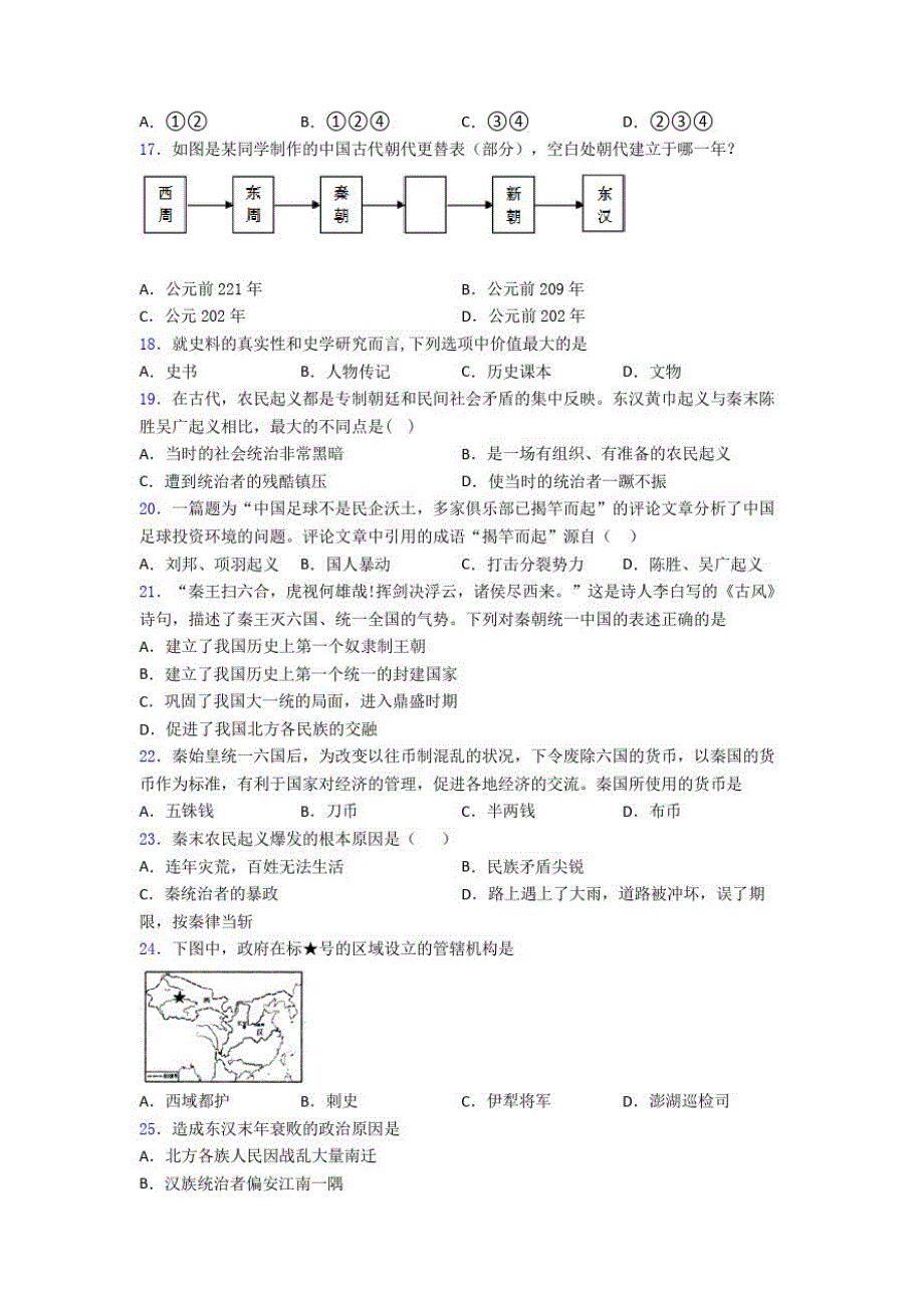 892编号2020年东营市中考七年级历史上第三单元秦汉时期试题(带答案)_第3页