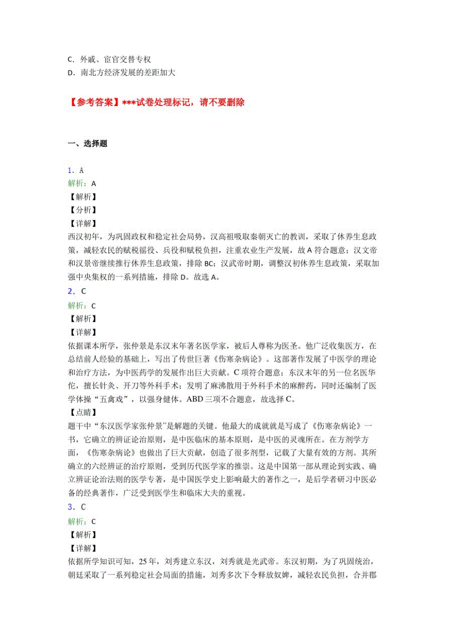 892编号2020年东营市中考七年级历史上第三单元秦汉时期试题(带答案)_第4页