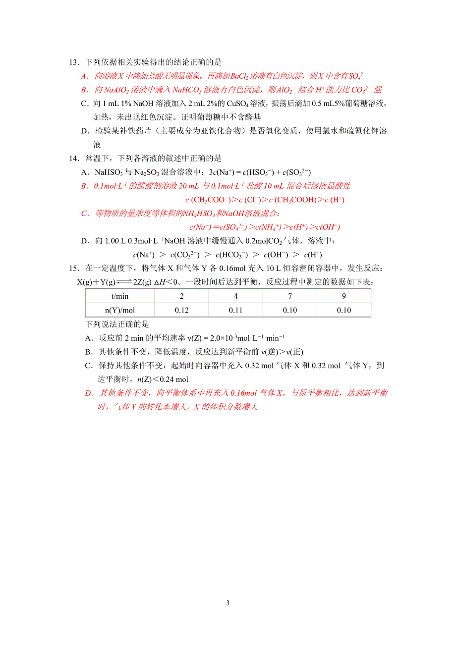 化学-淮安市2014届高三5月信息卷化学试题Word版含答案new.doc_第3页