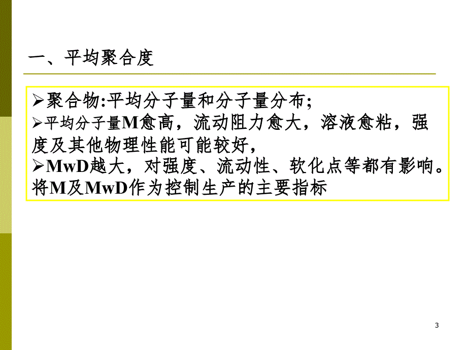 聚合反应PPT_第3页