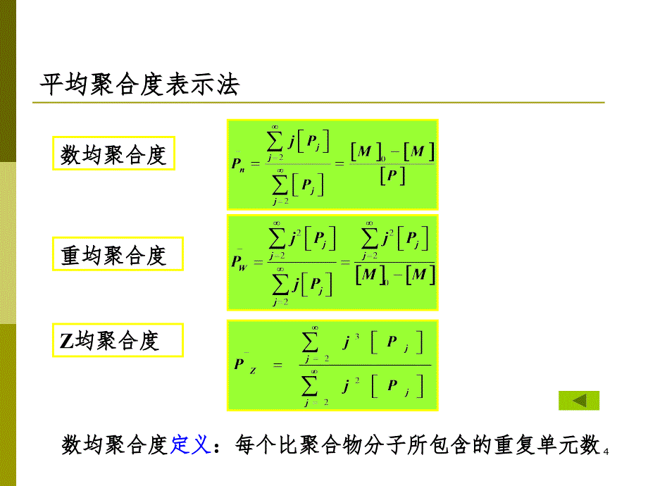 聚合反应PPT_第4页