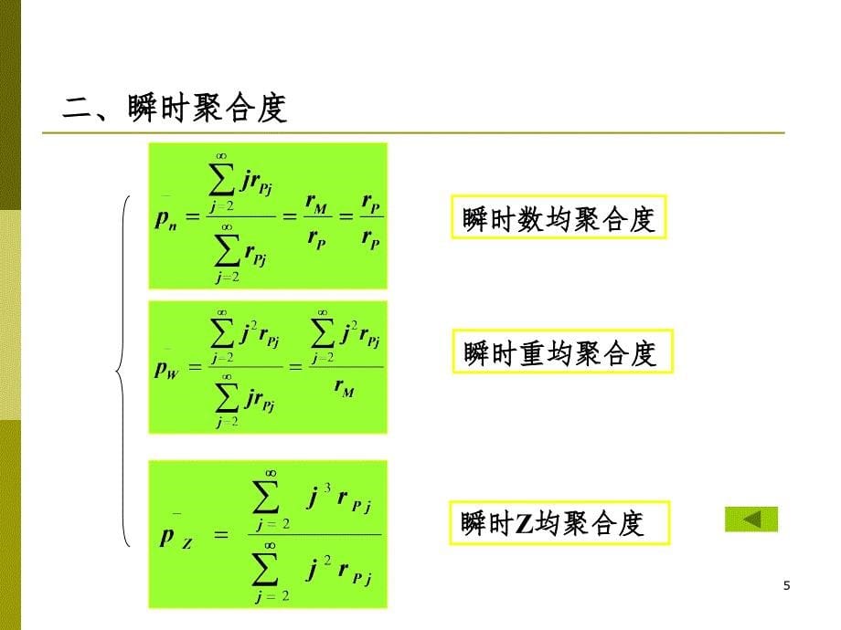 聚合反应PPT_第5页