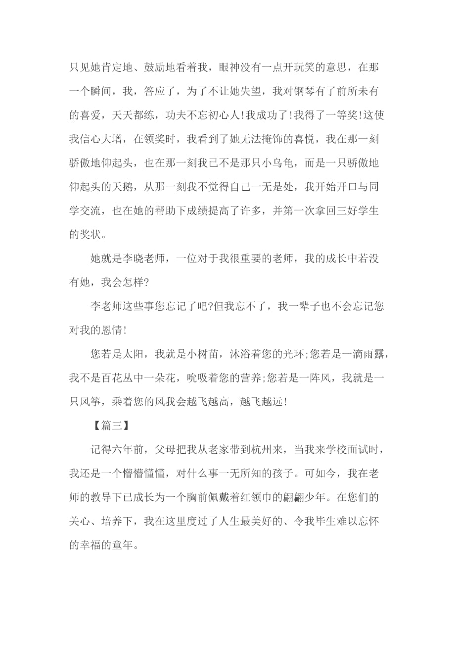 教师节征文合集4篇_第3页