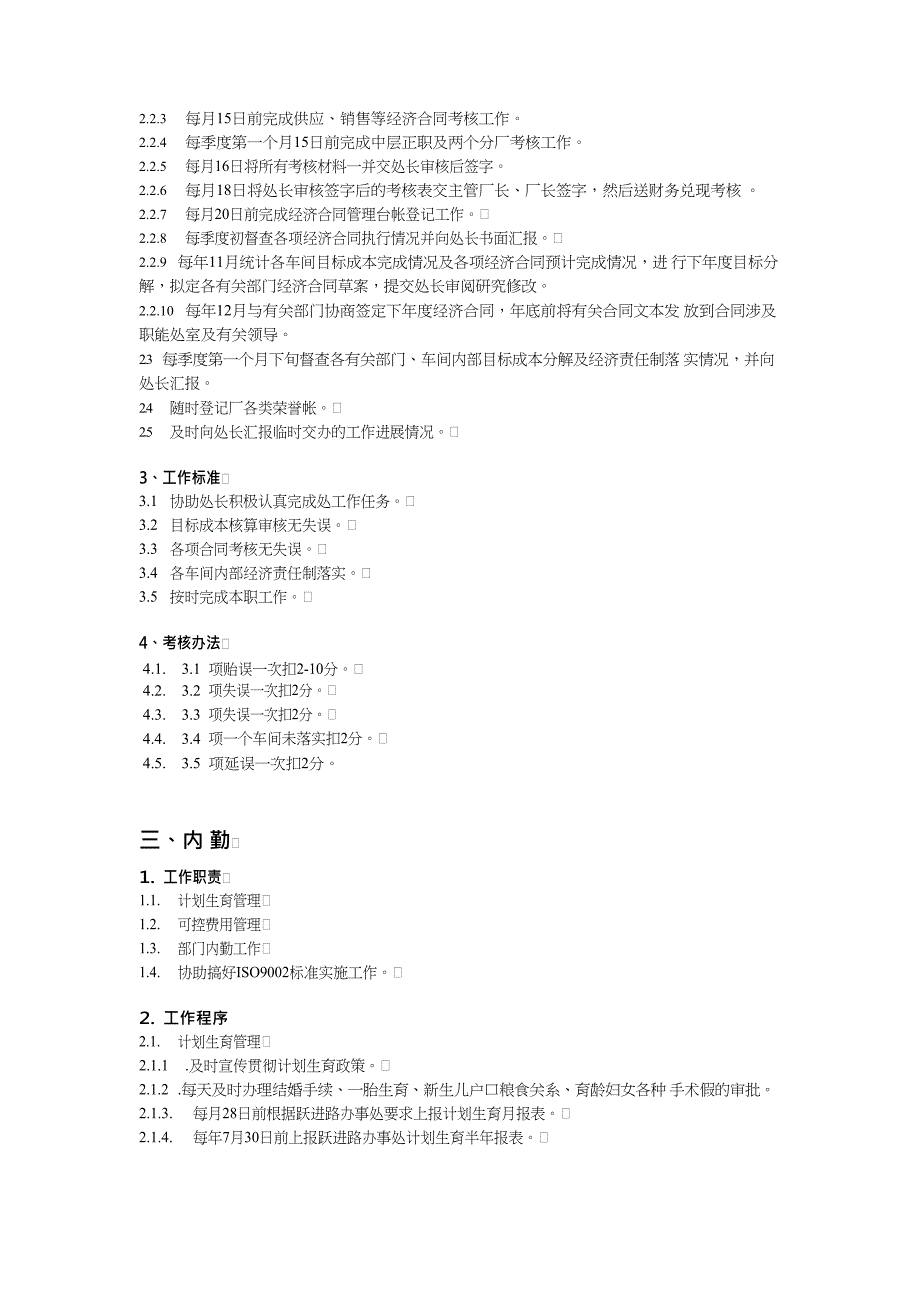 {管理运营知识}某企业管理程序标准doc74页2_第4页