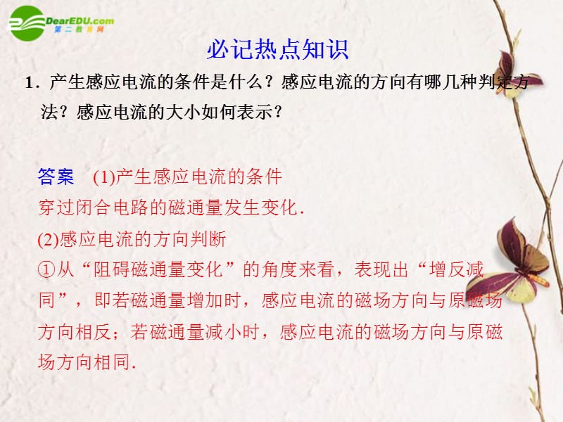 【步步高】高考物理二轮复习资料 专题三 第10天 电磁感应课件_第2页