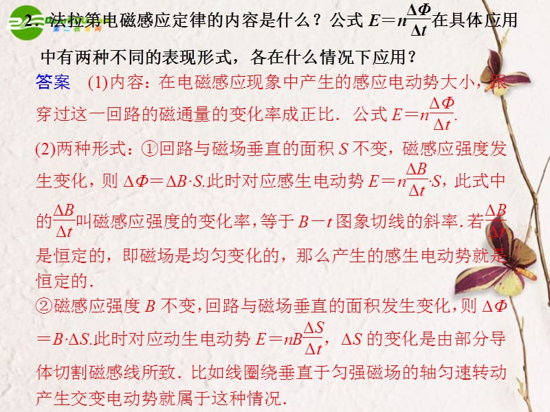 【步步高】高考物理二轮复习资料 专题三 第10天 电磁感应课件_第4页