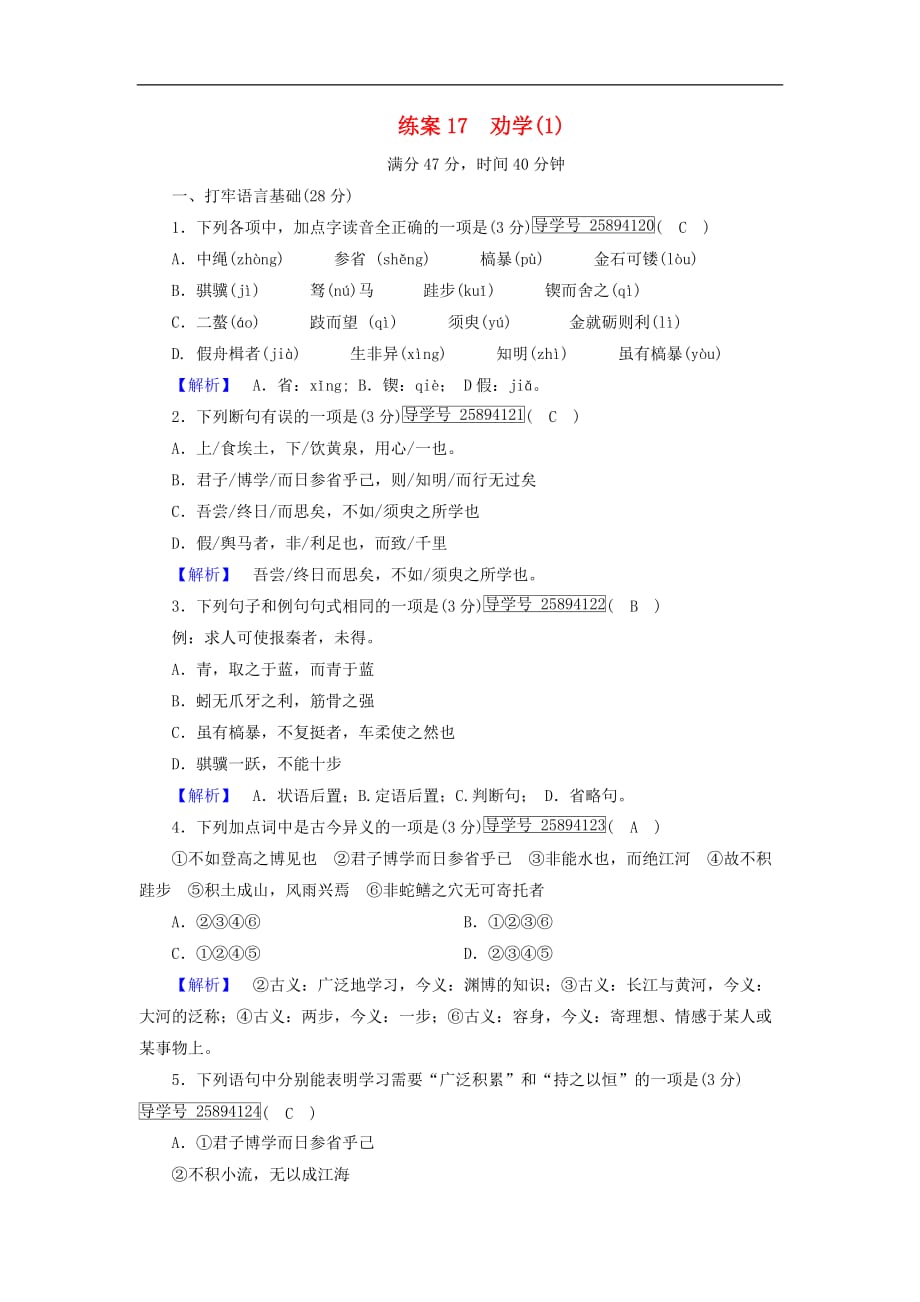 高中语文 练案17 劝学（1）新人教版必修3_第1页