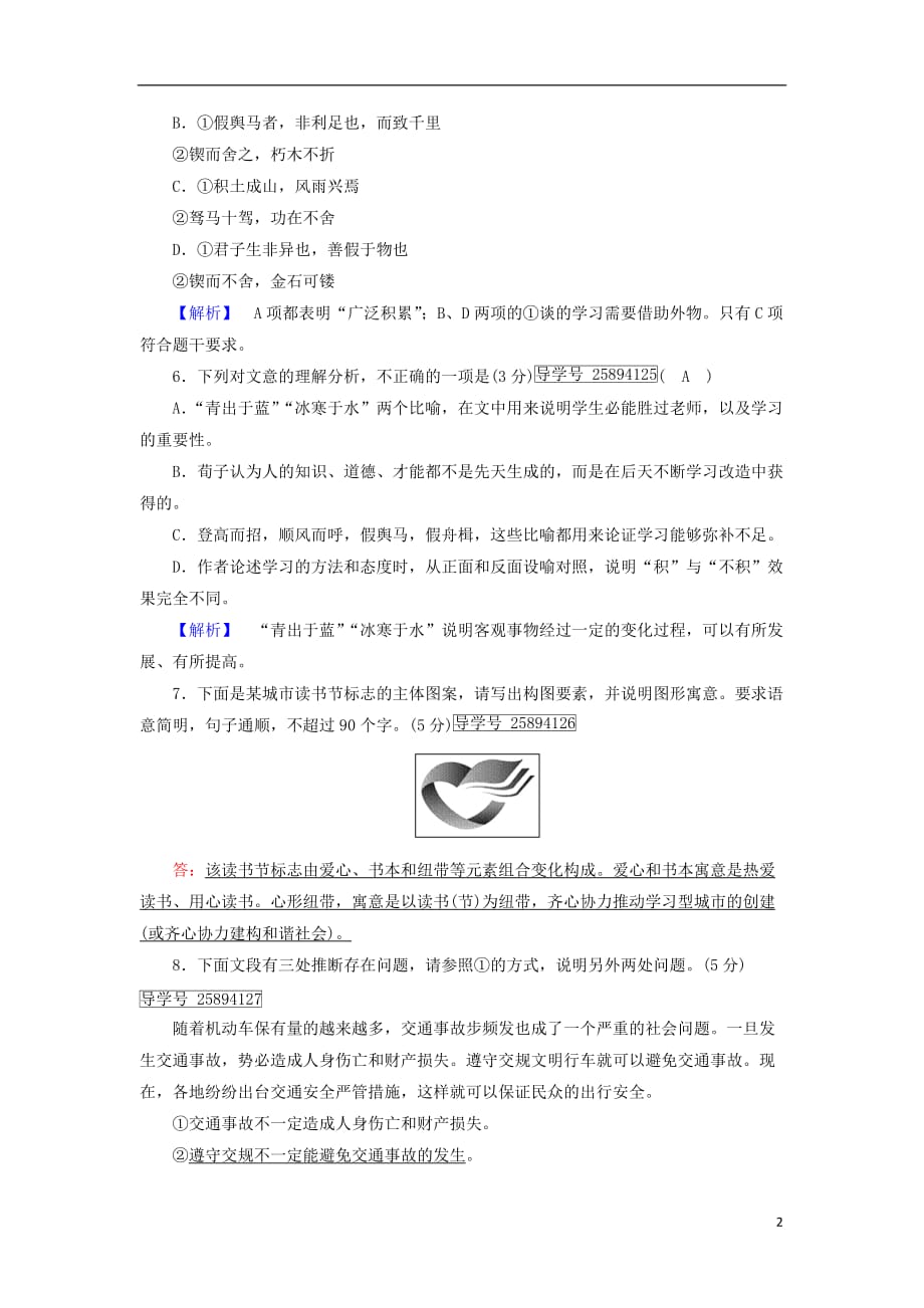 高中语文 练案17 劝学（1）新人教版必修3_第2页